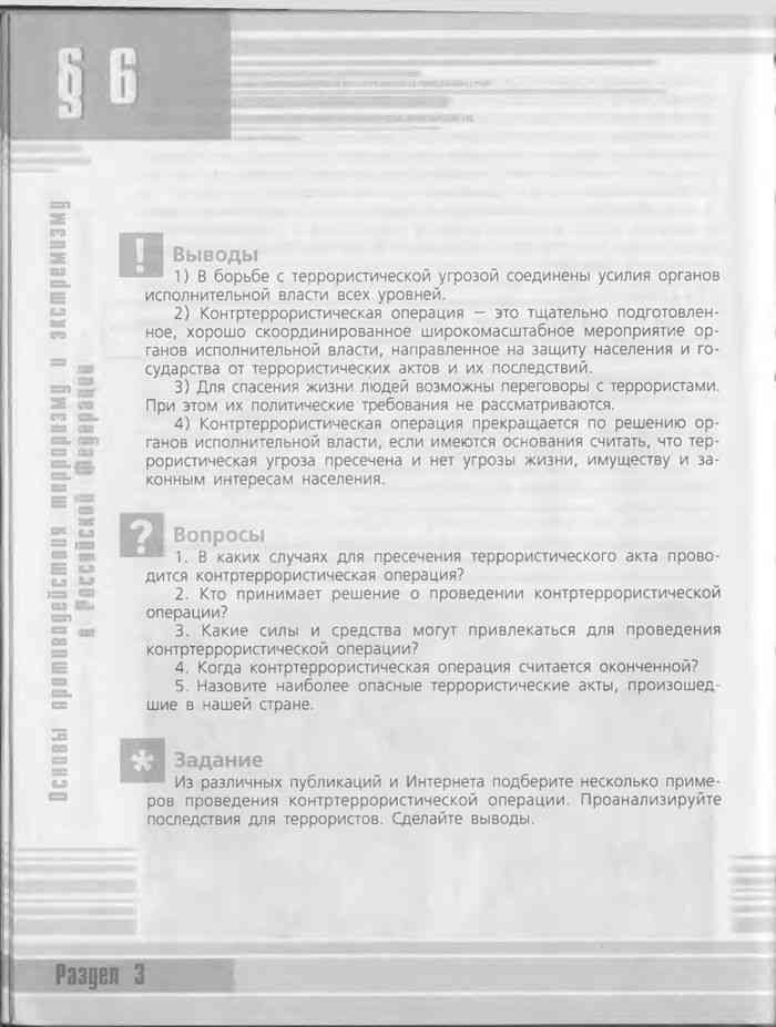 Учебник ОБЖ 11 класс Смирнов Хренников читать онлайн
